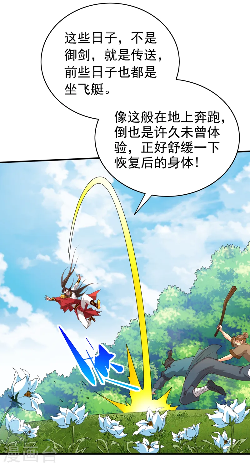 第201话 圣王境刺客 第16页