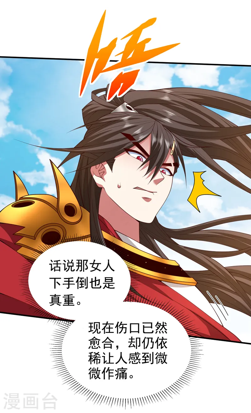 第201话 圣王境刺客 第17页