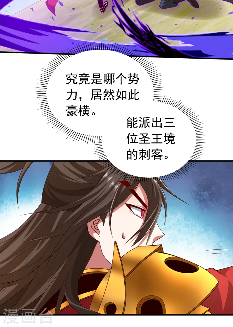 第201话 圣王境刺客 第26页