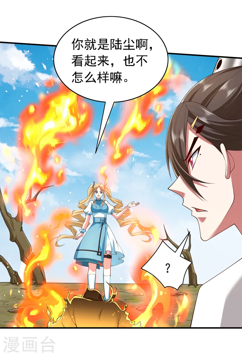 第201话 圣王境刺客 第29页
