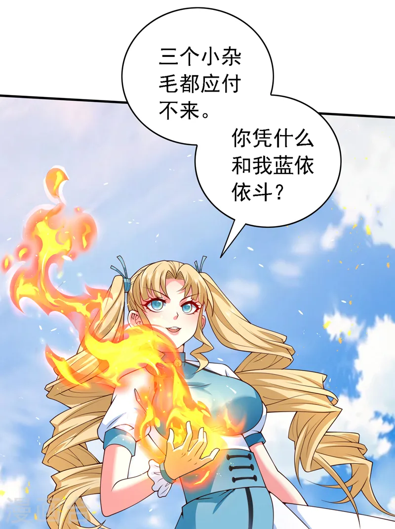 第201话 圣王境刺客 第30页