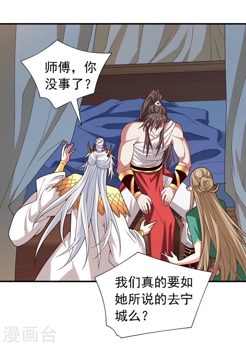 第200话 下一站，宁城 第21页