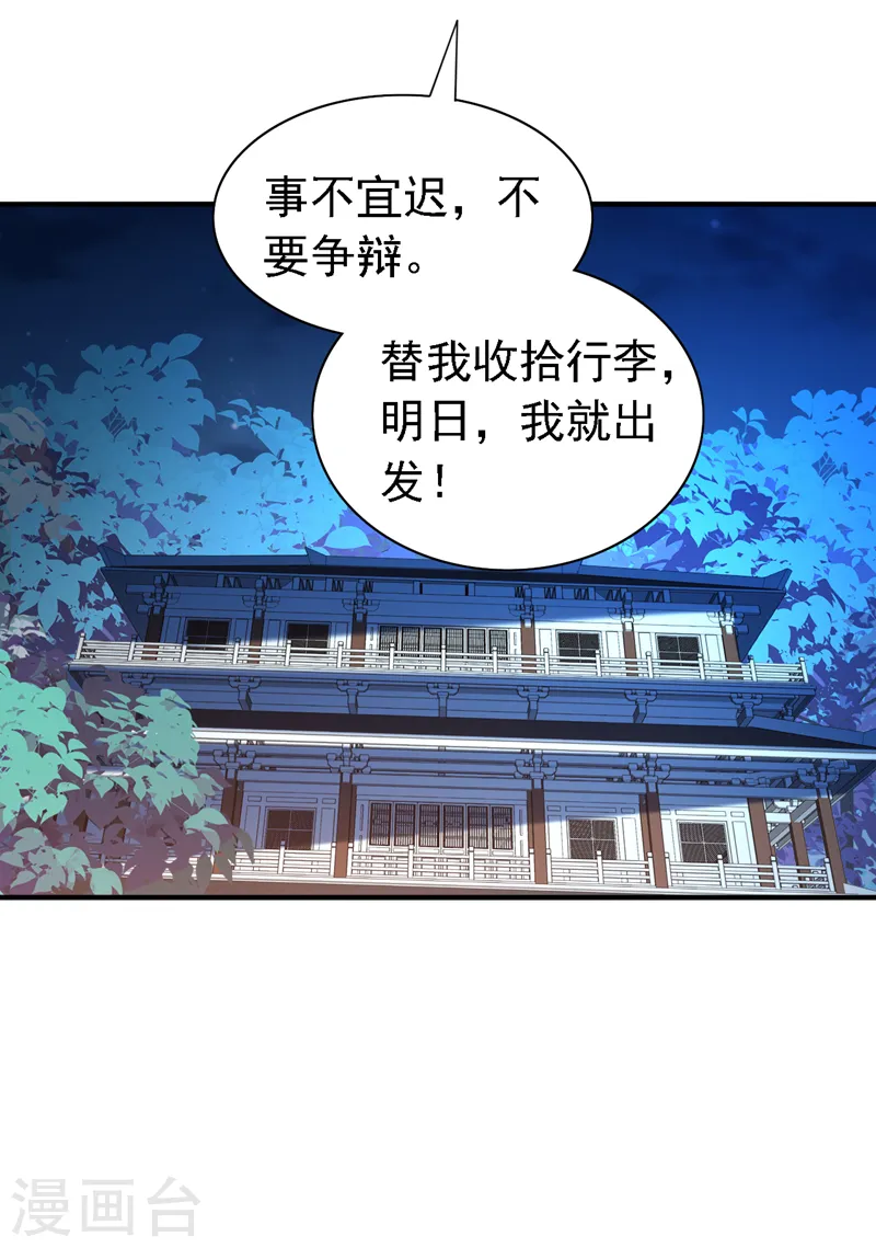 第200话 下一站，宁城 第24页
