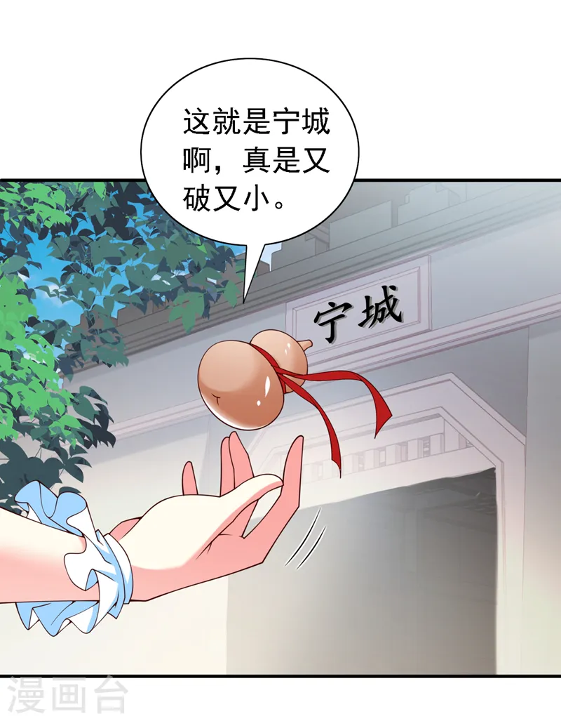 第200话 下一站，宁城 第26页