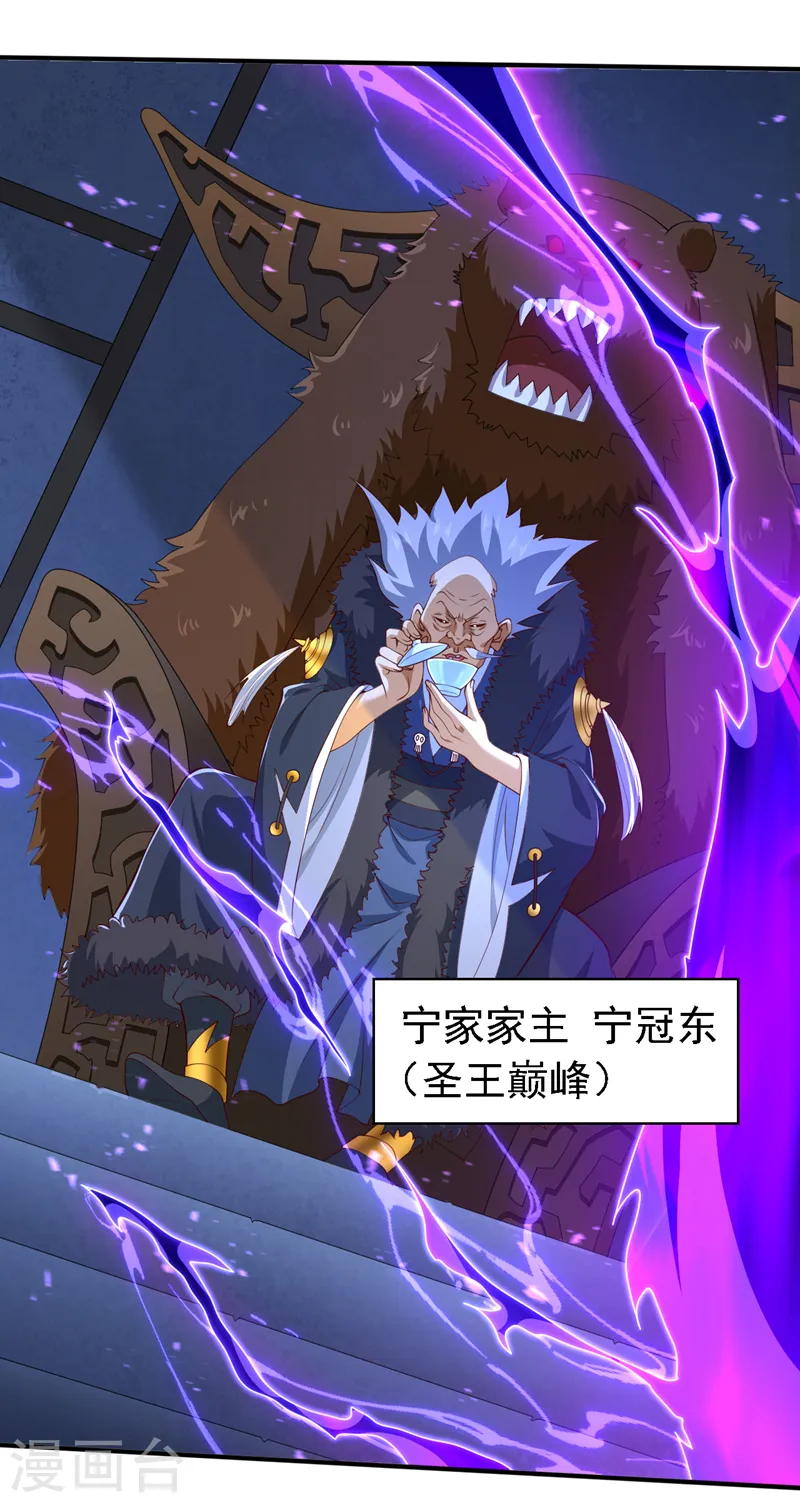 第200话 下一站，宁城 第32页