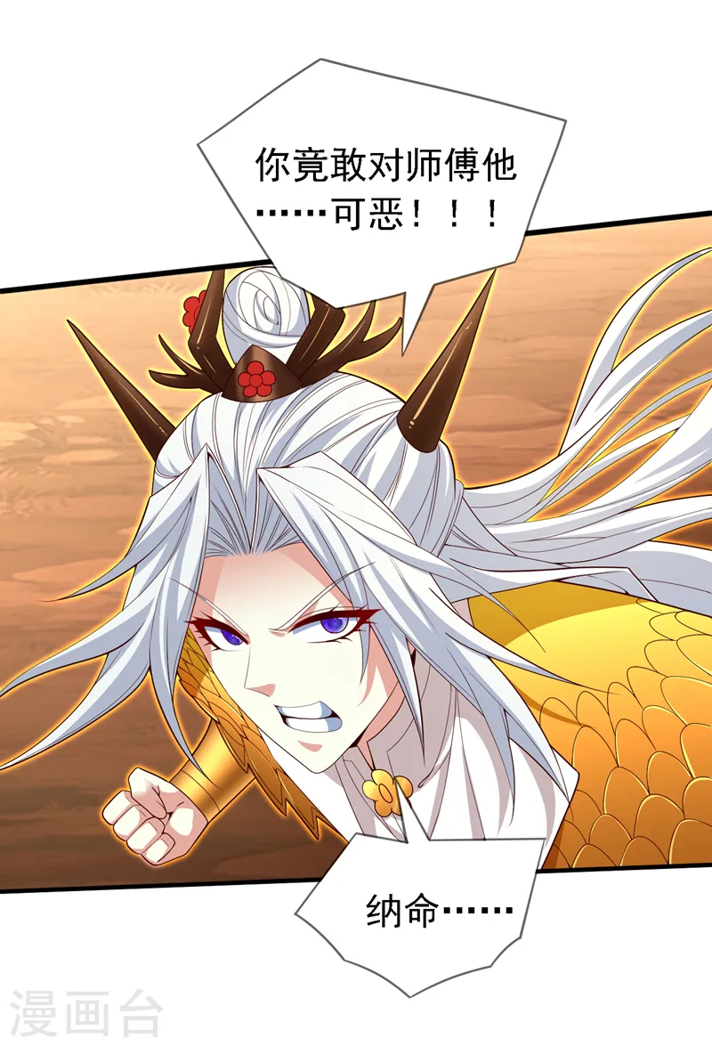 第199话 你听说过诅咒界么？ 第2页