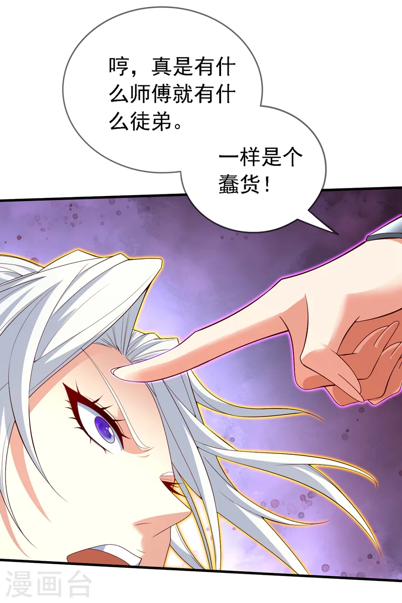 第199话 你听说过诅咒界么？ 第3页