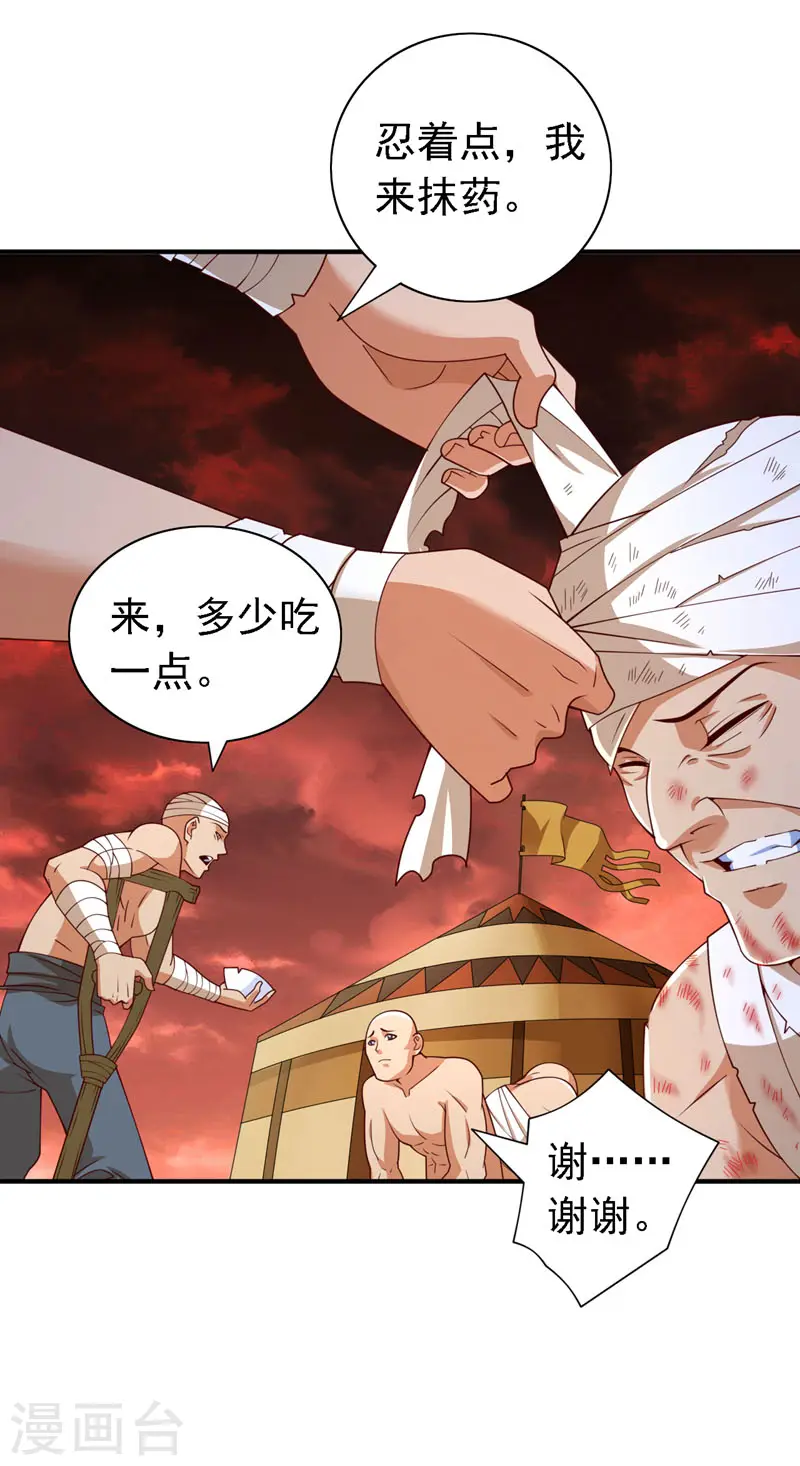 第199话 你听说过诅咒界么？ 第7页