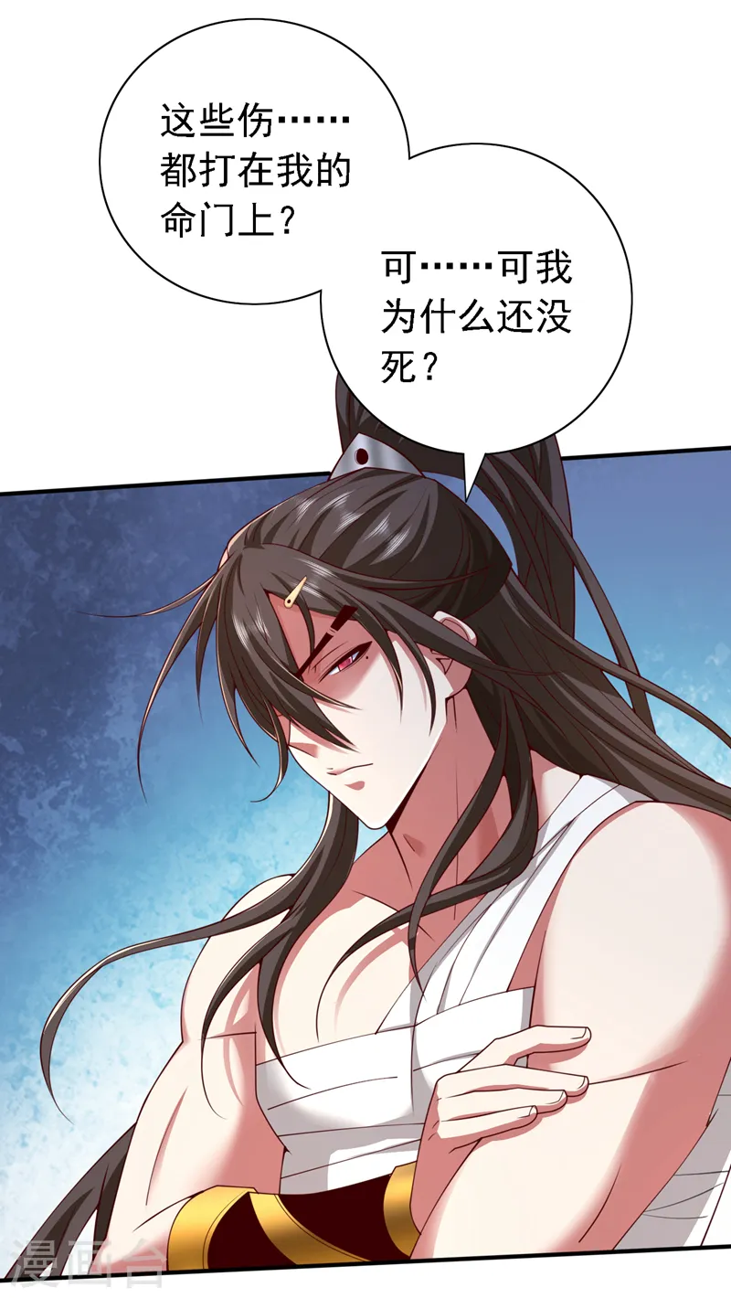 第199话 你听说过诅咒界么？ 第12页