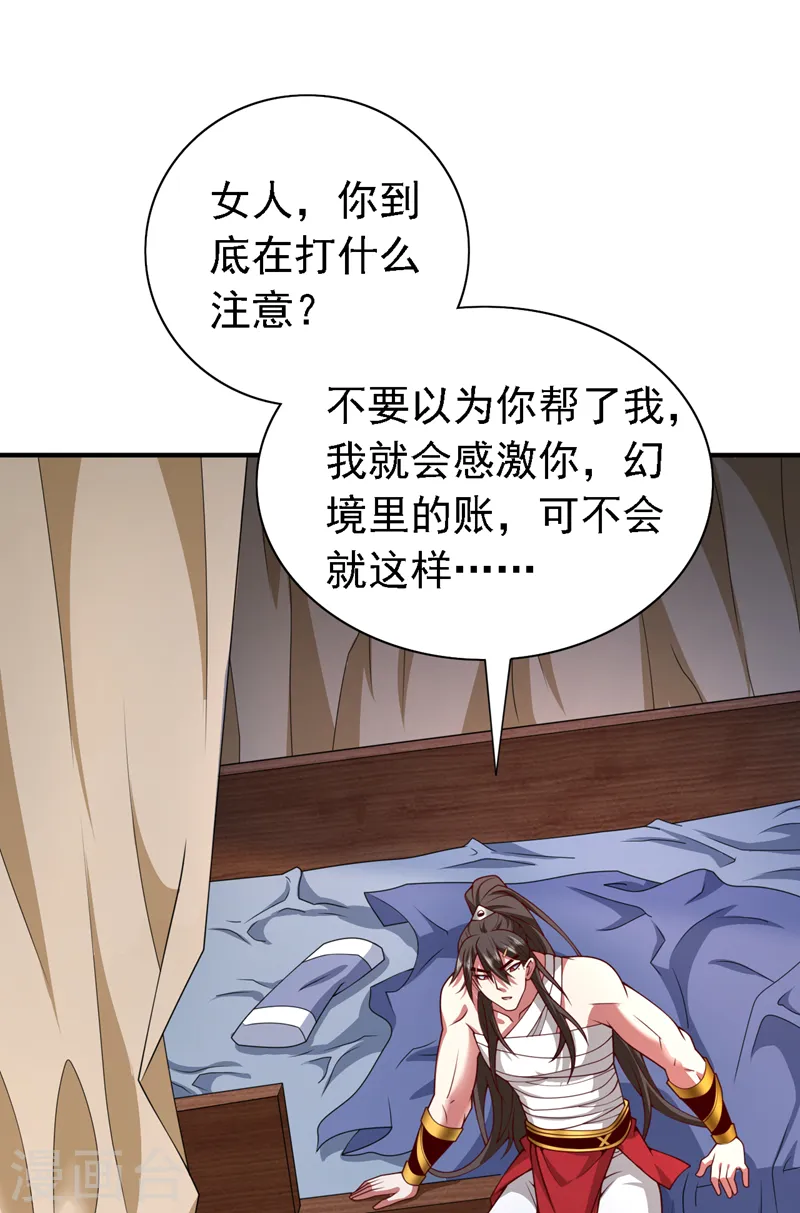 第199话 你听说过诅咒界么？ 第16页