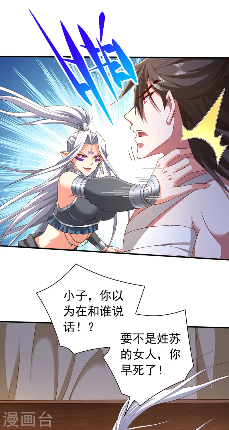 第199话 你听说过诅咒界么？ 第18页