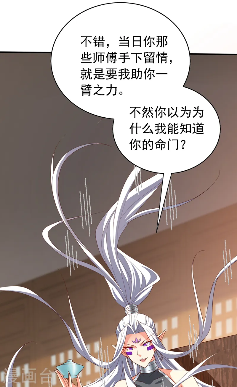 第199话 你听说过诅咒界么？ 第22页