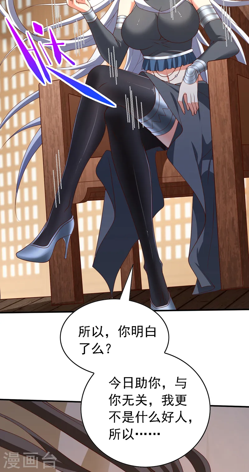 第199话 你听说过诅咒界么？ 第23页