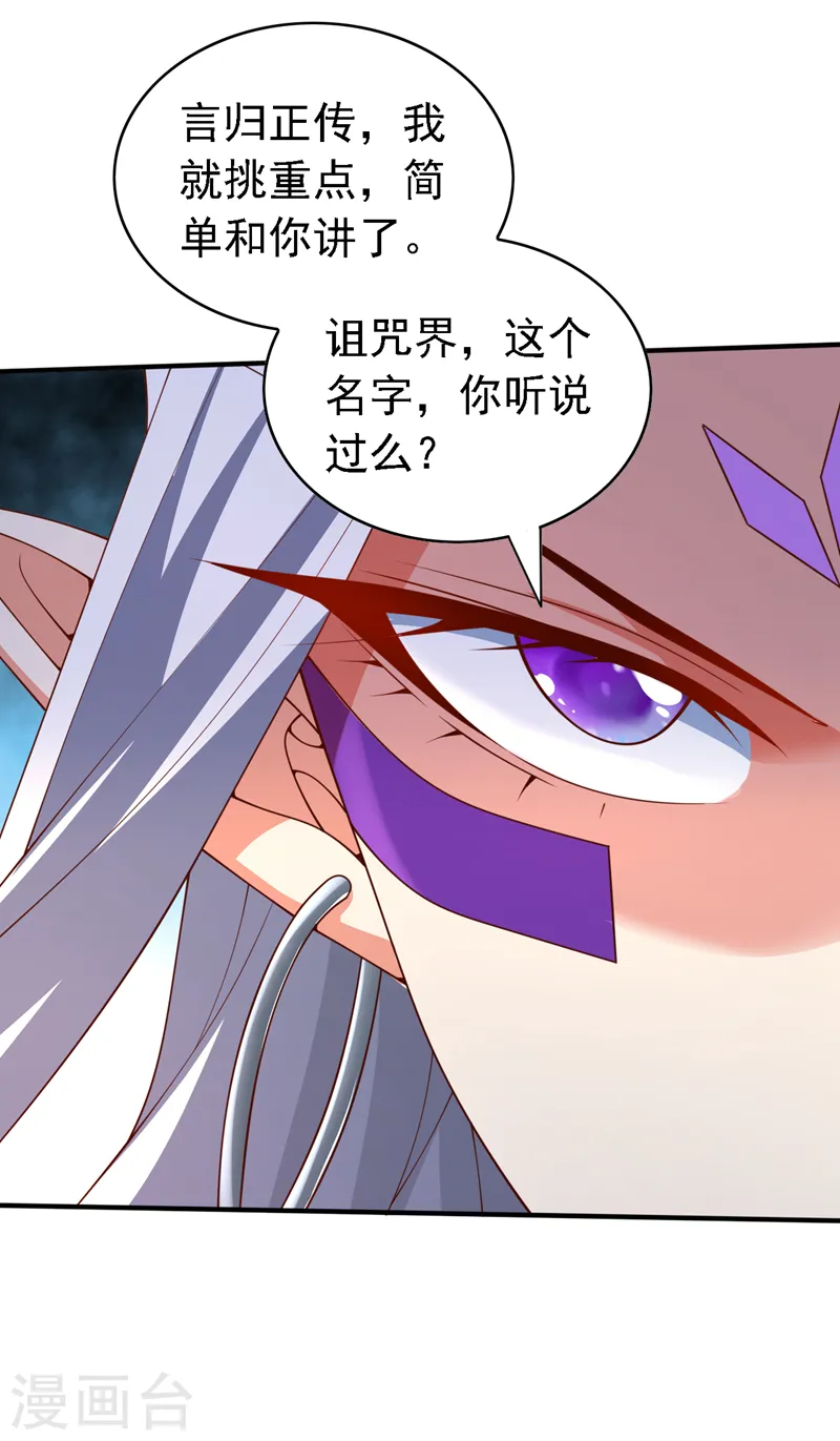 第199话 你听说过诅咒界么？ 第25页