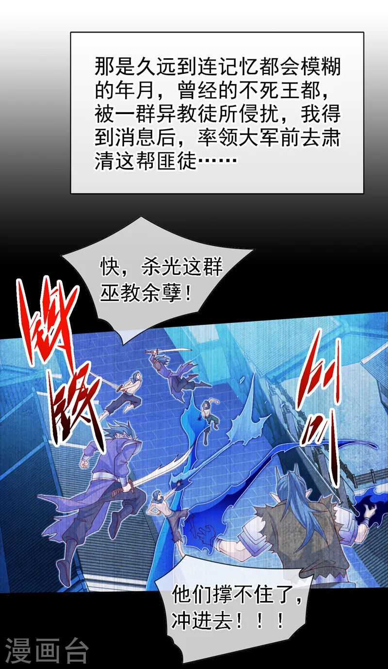 第199话 你听说过诅咒界么？ 第27页