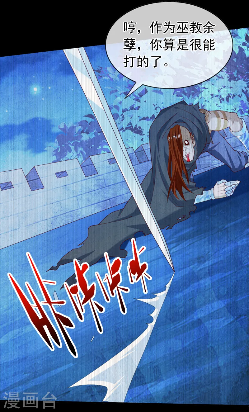 第199话 你听说过诅咒界么？ 第29页