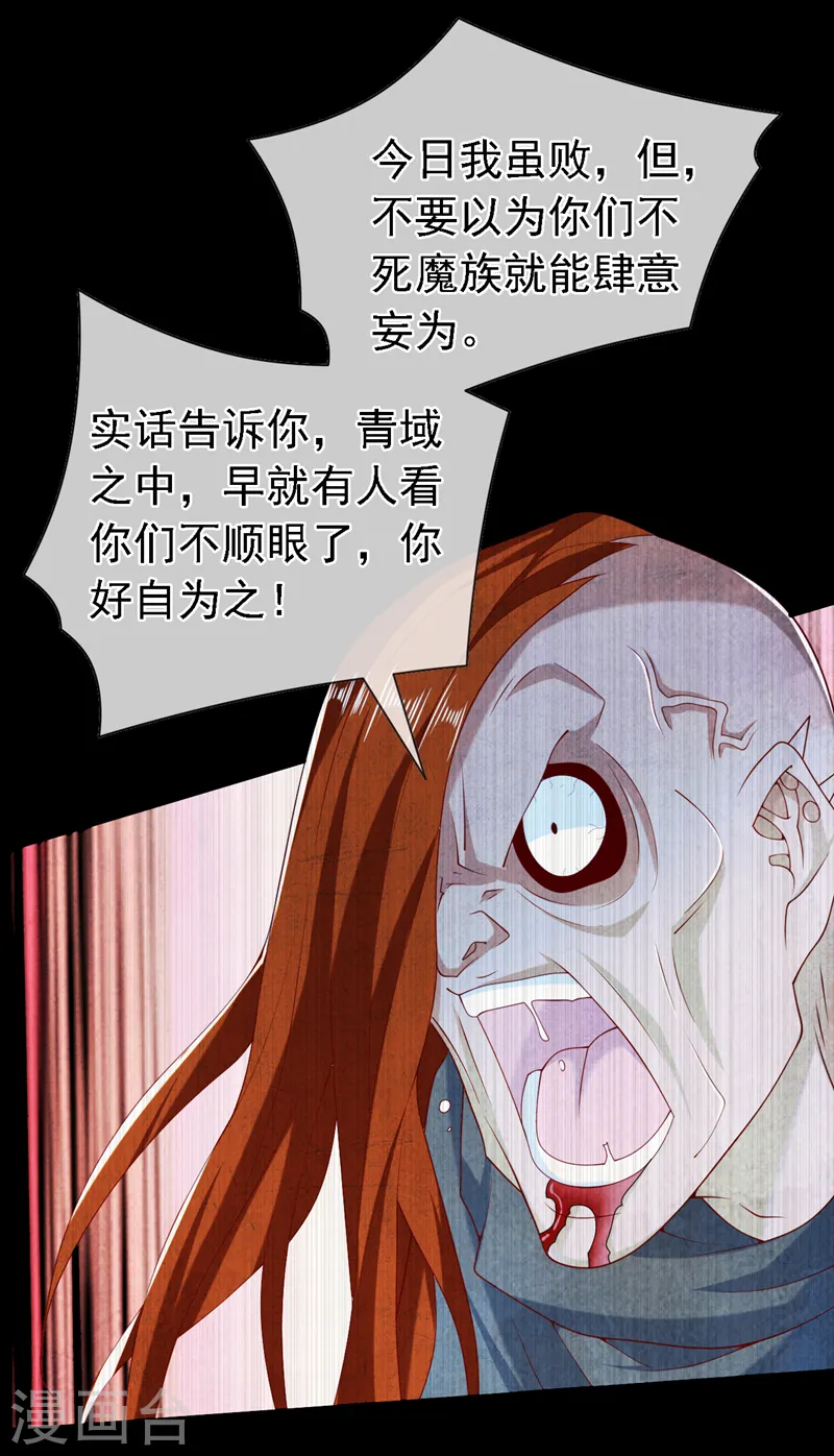 第199话 你听说过诅咒界么？ 第32页