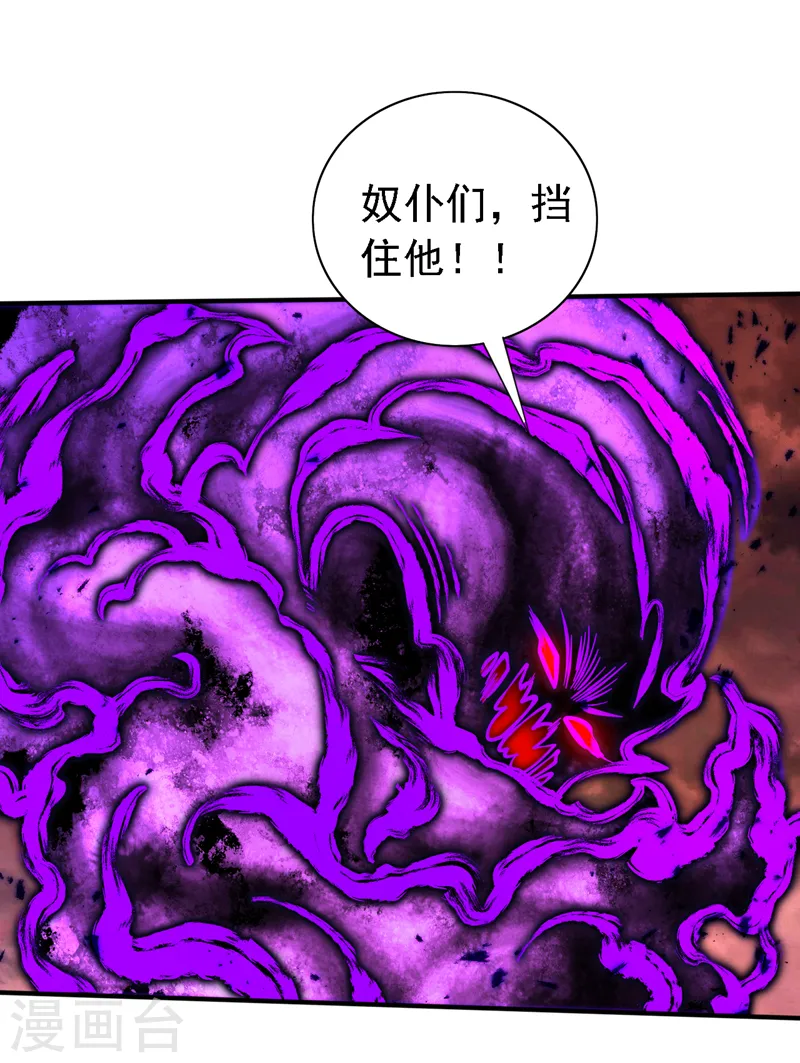 第198话 是你？裁决者？！ 第9页