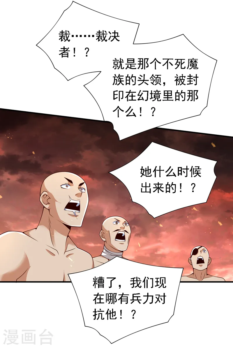 第198话 是你？裁决者？！ 第16页