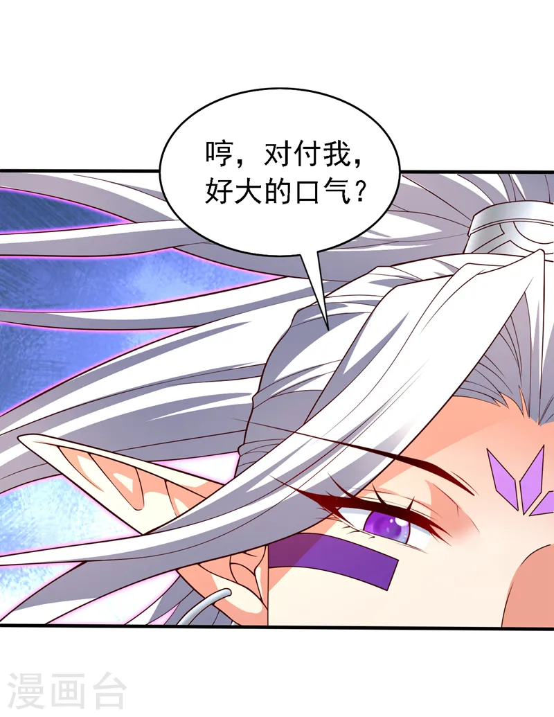 第198话 是你？裁决者？！ 第23页
