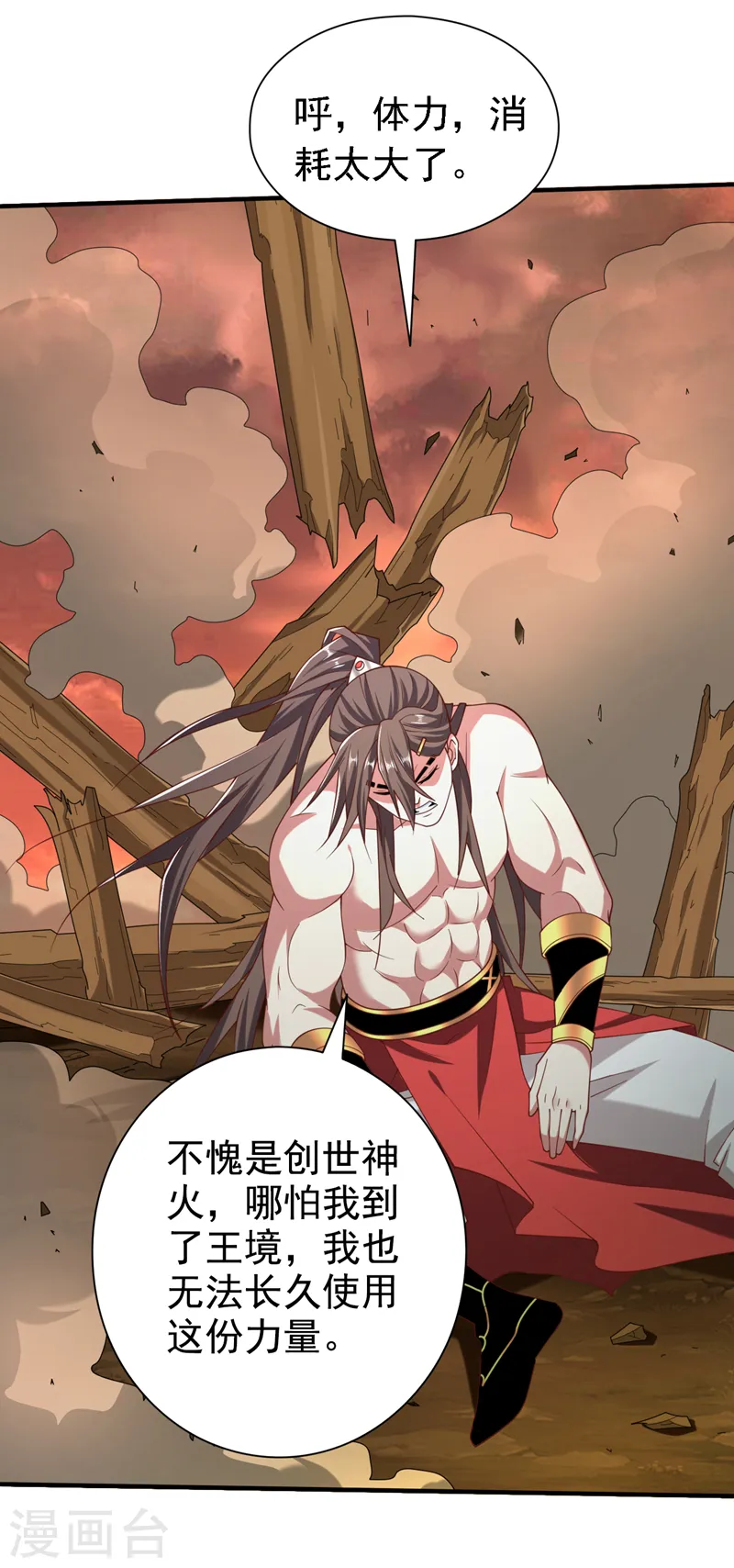 第197话 巧合…还是幻觉？ 第4页