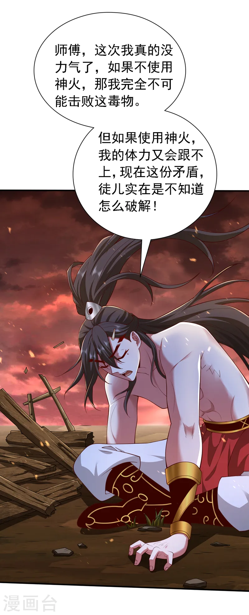 第197话 巧合…还是幻觉？ 第6页