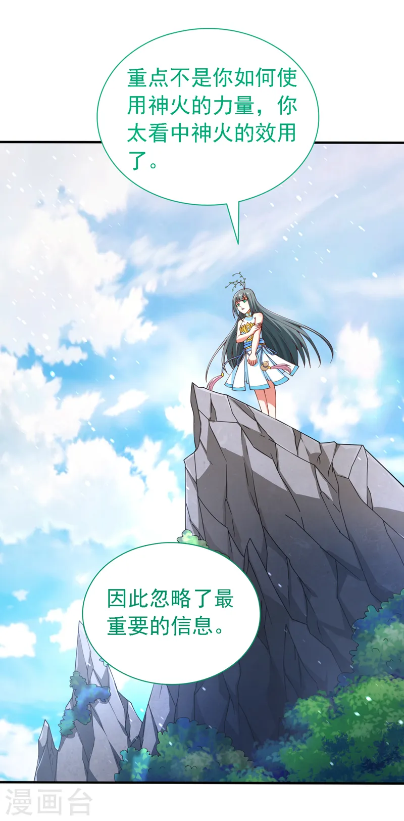 第197话 巧合…还是幻觉？ 第7页