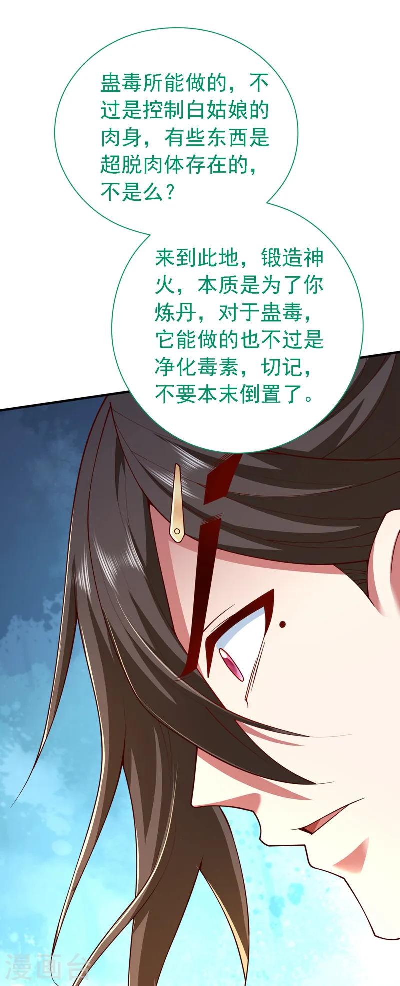 第197话 巧合…还是幻觉？ 第8页