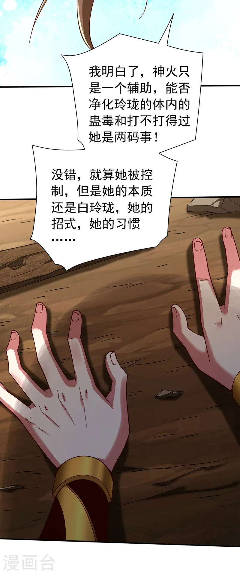 第197话 巧合…还是幻觉？ 第9页