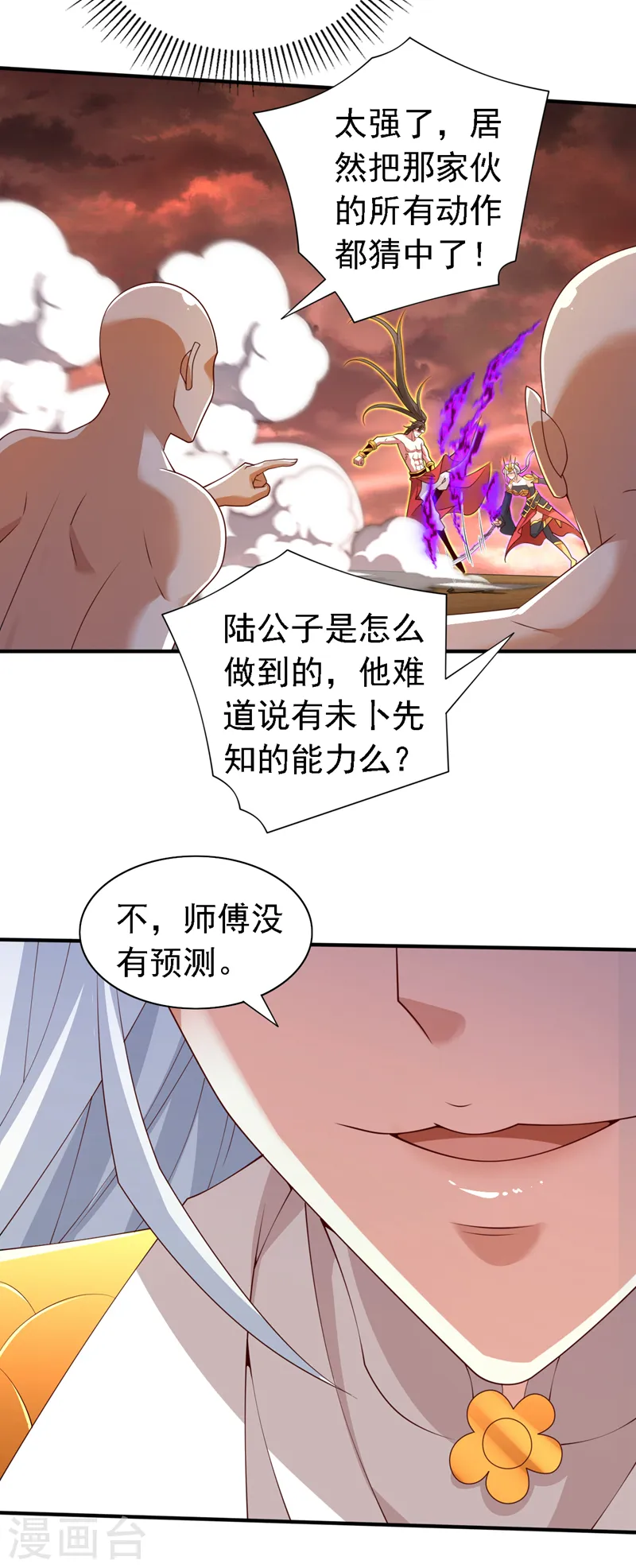 第197话 巧合…还是幻觉？ 第26页
