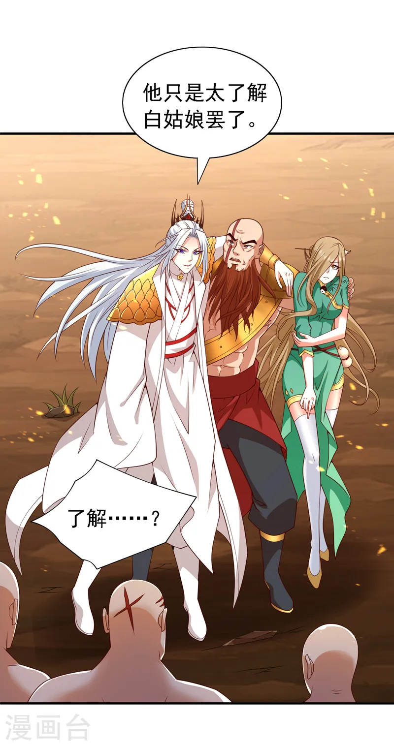 第197话 巧合…还是幻觉？ 第27页
