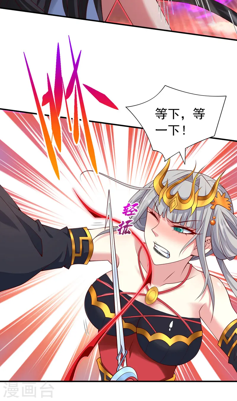第196话 把玲珑给我还回来！ 第3页
