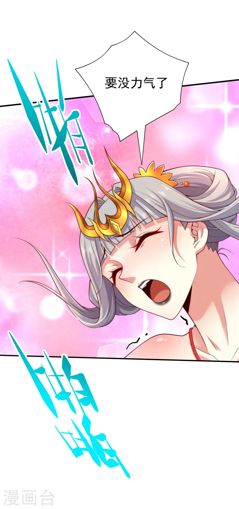 第196话 把玲珑给我还回来！ 第6页