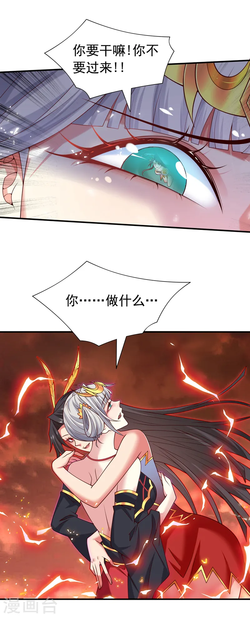 第196话 把玲珑给我还回来！ 第7页