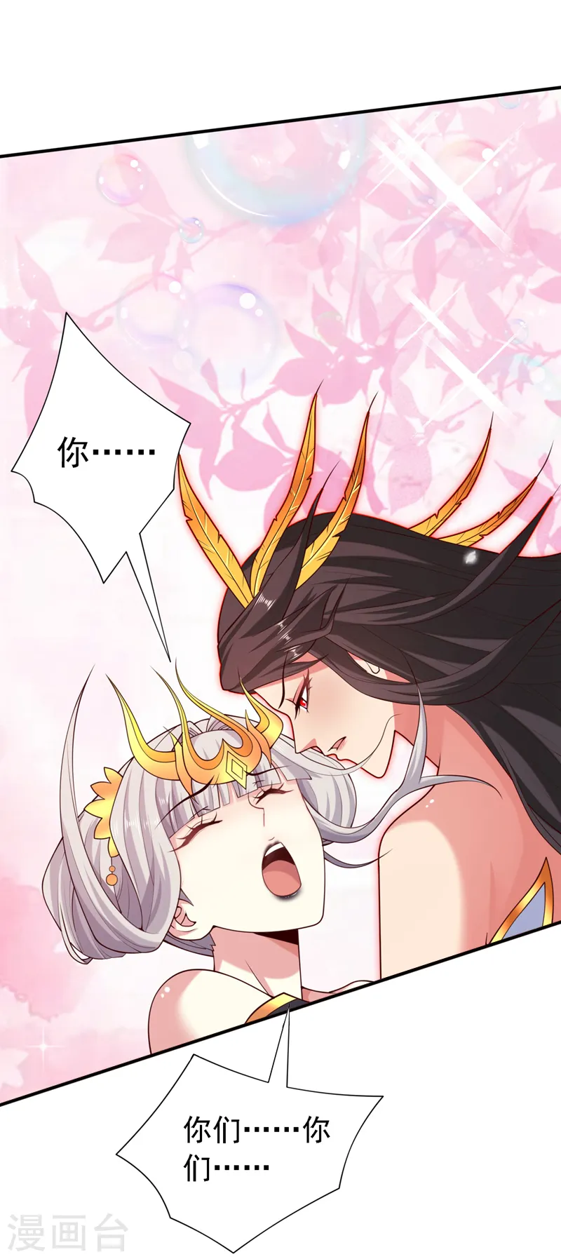 第196话 把玲珑给我还回来！ 第8页