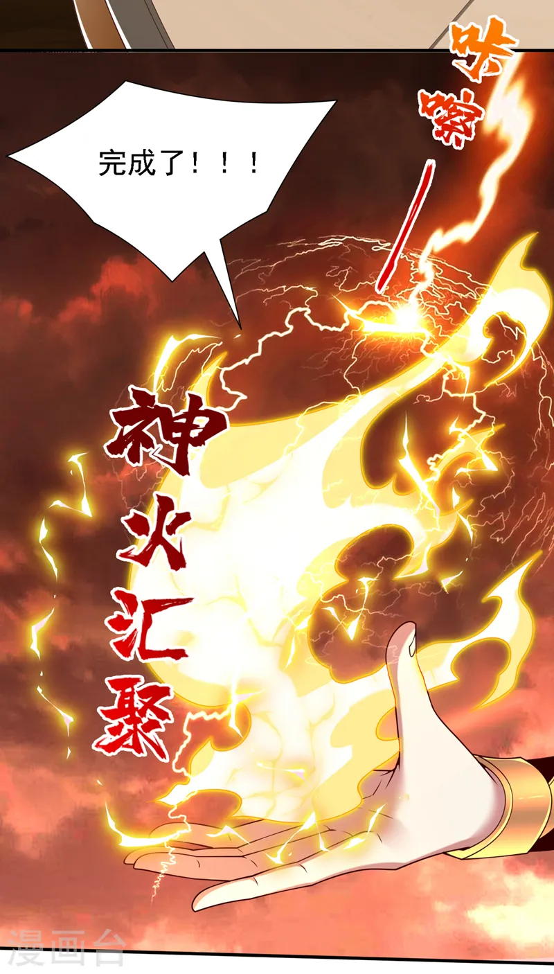 第196话 把玲珑给我还回来！ 第11页