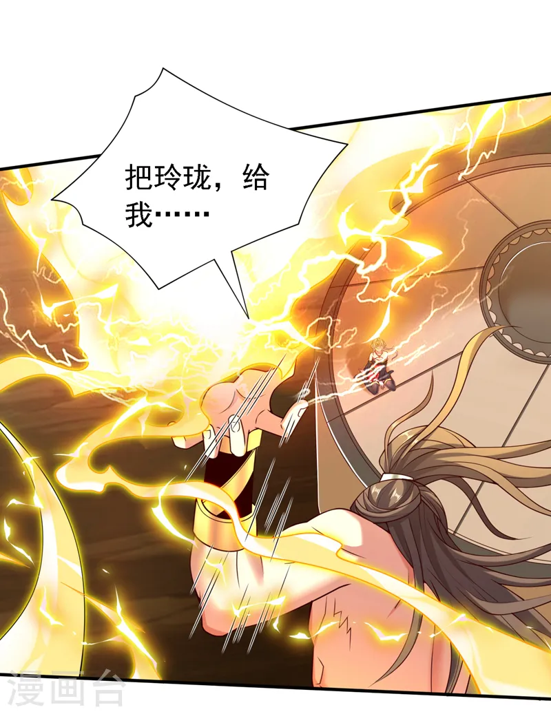第196话 把玲珑给我还回来！ 第13页