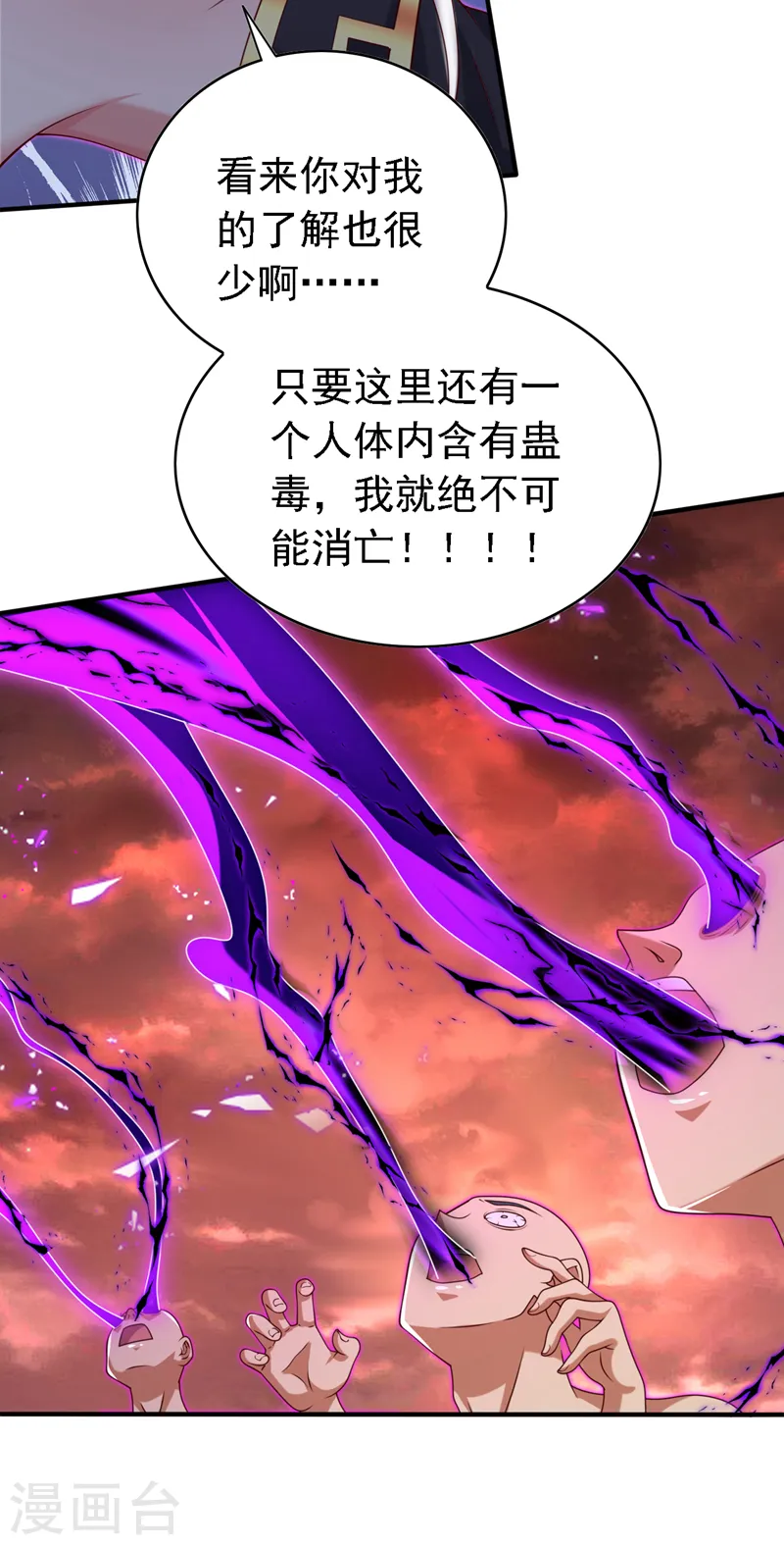 第196话 把玲珑给我还回来！ 第20页