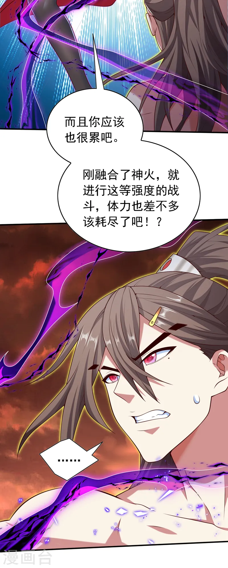 第196话 把玲珑给我还回来！ 第22页