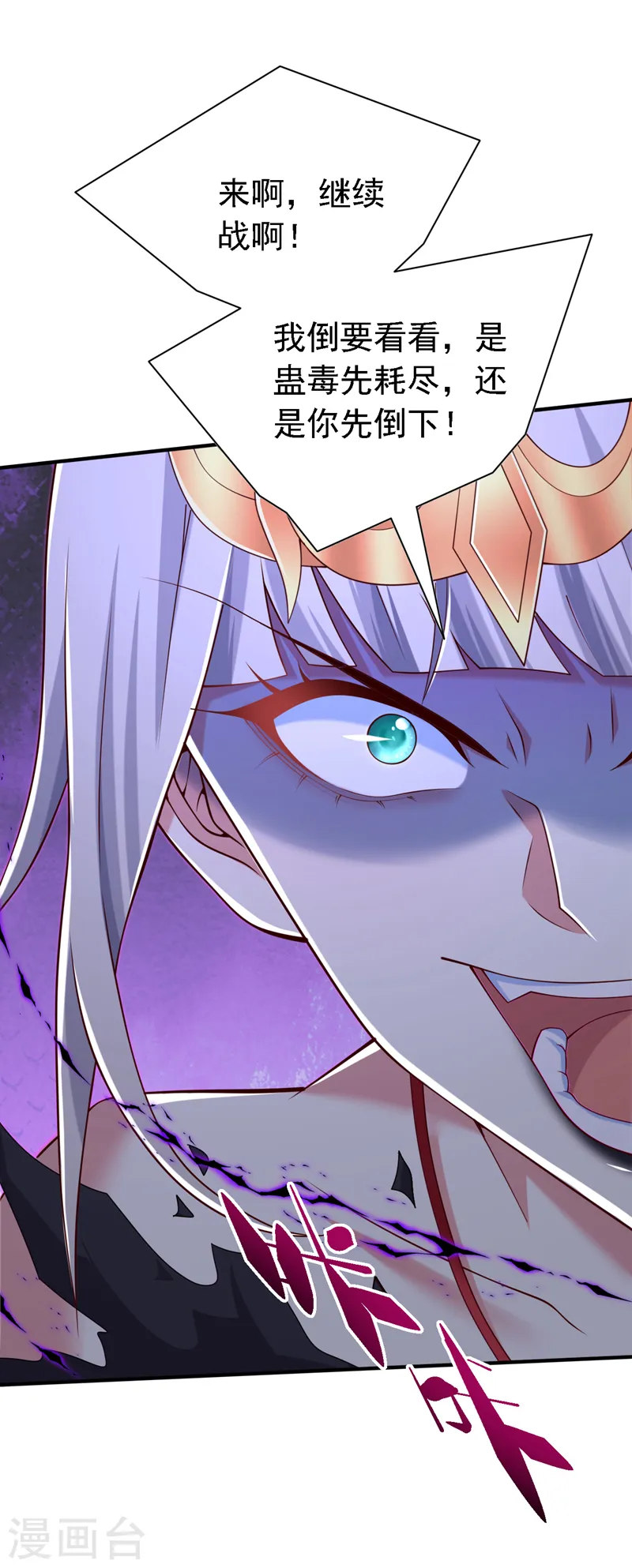 第196话 把玲珑给我还回来！ 第23页