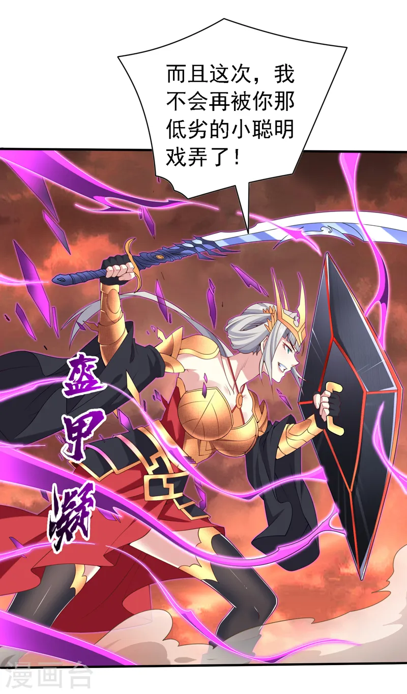 第196话 把玲珑给我还回来！ 第24页