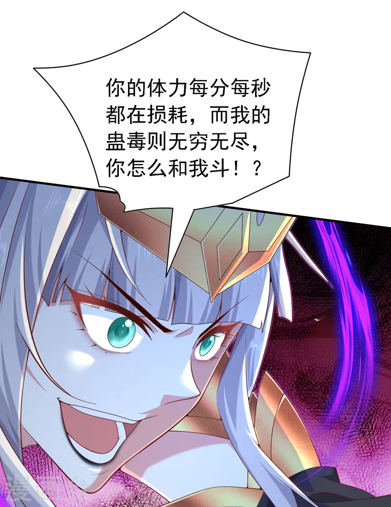 第196话 把玲珑给我还回来！ 第29页