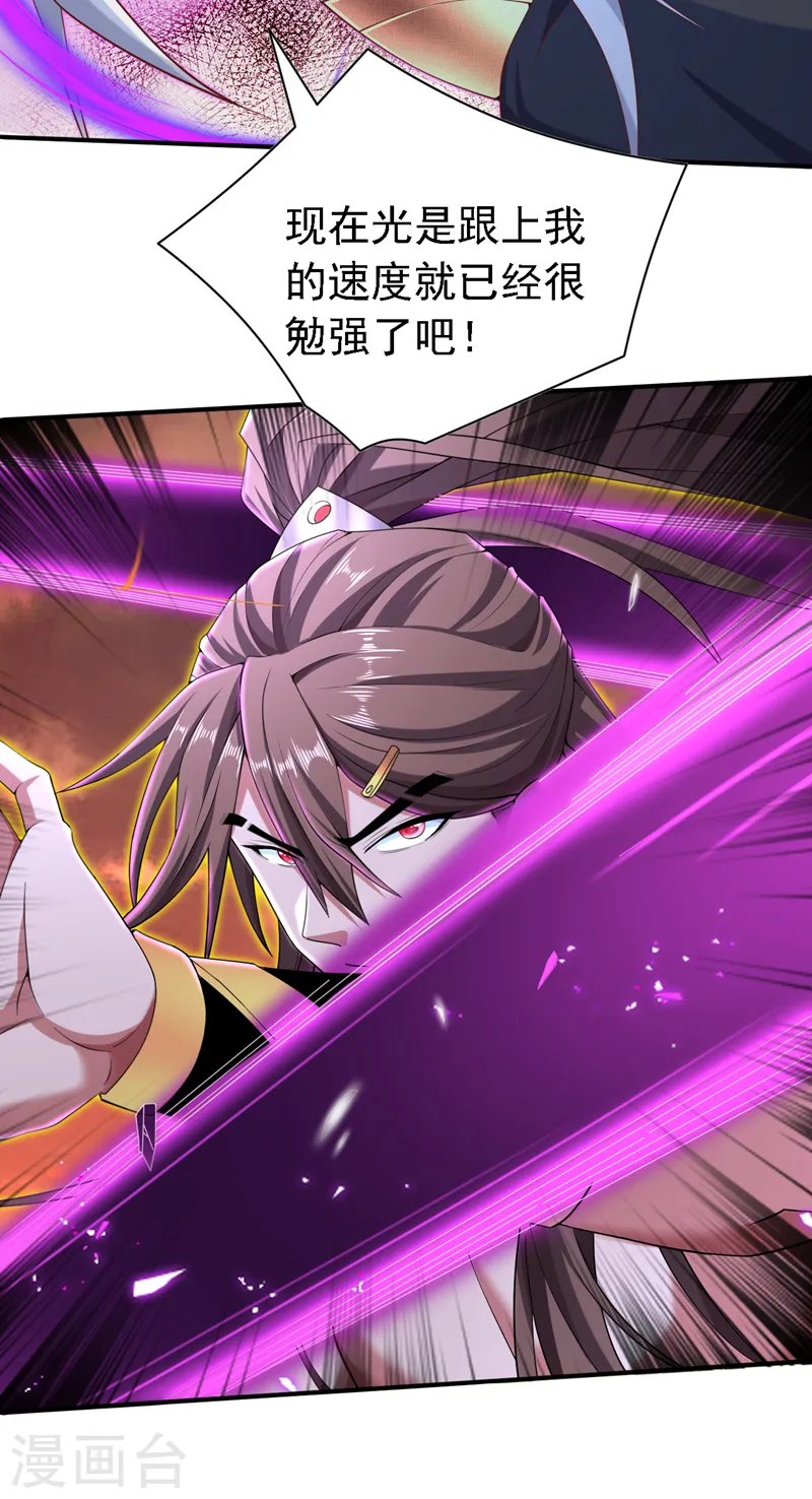 第196话 把玲珑给我还回来！ 第30页