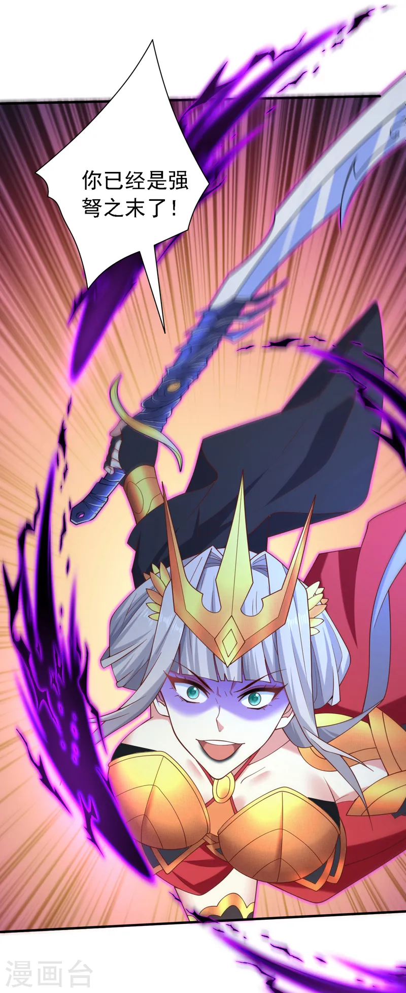第196话 把玲珑给我还回来！ 第31页