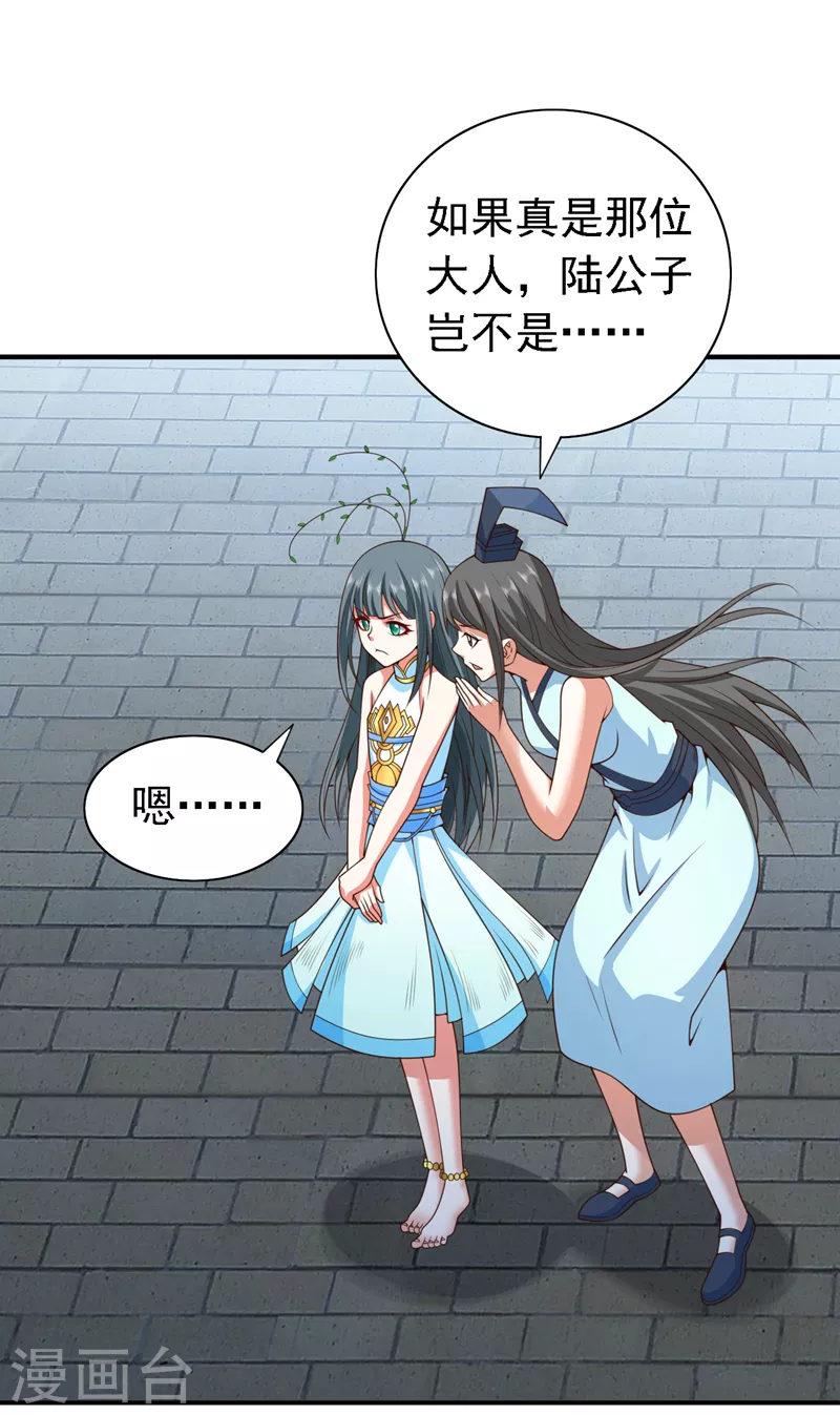 第195话 命门，你可听说过？ 第2页