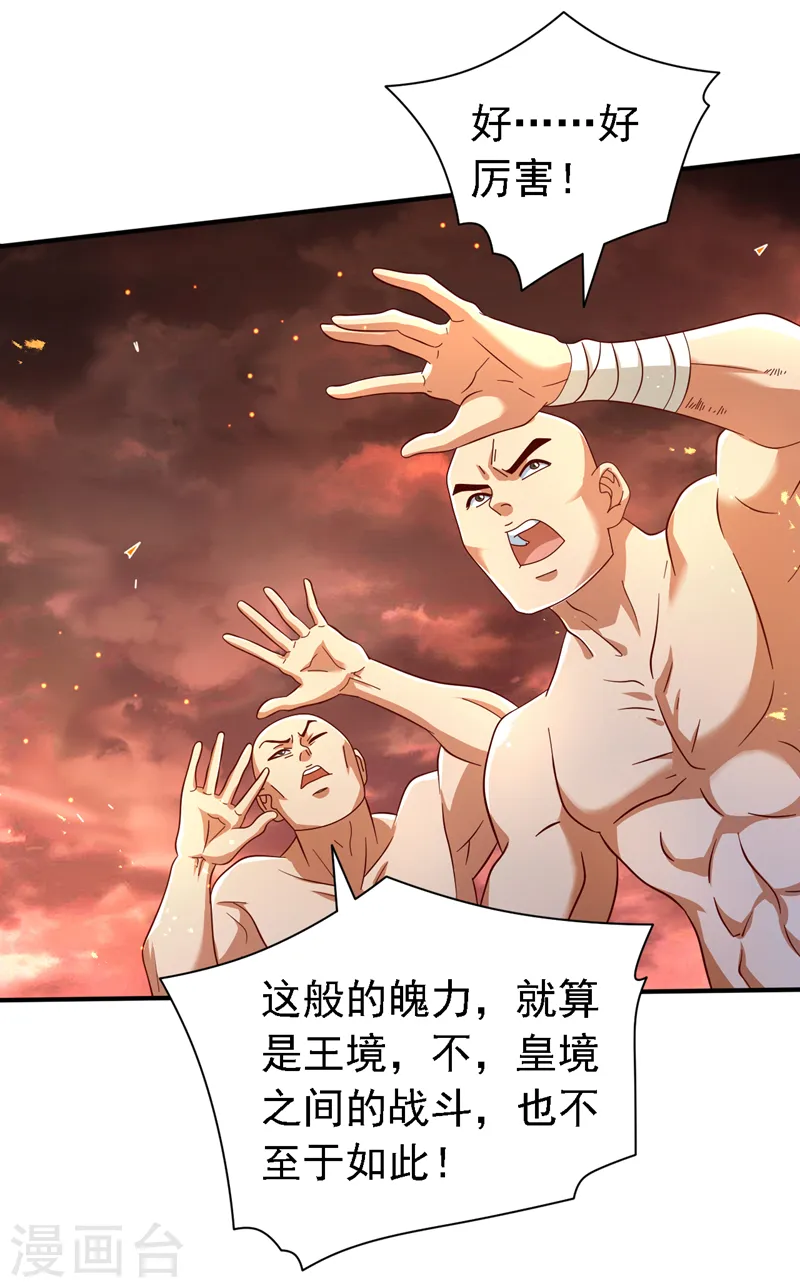 第195话 命门，你可听说过？ 第13页