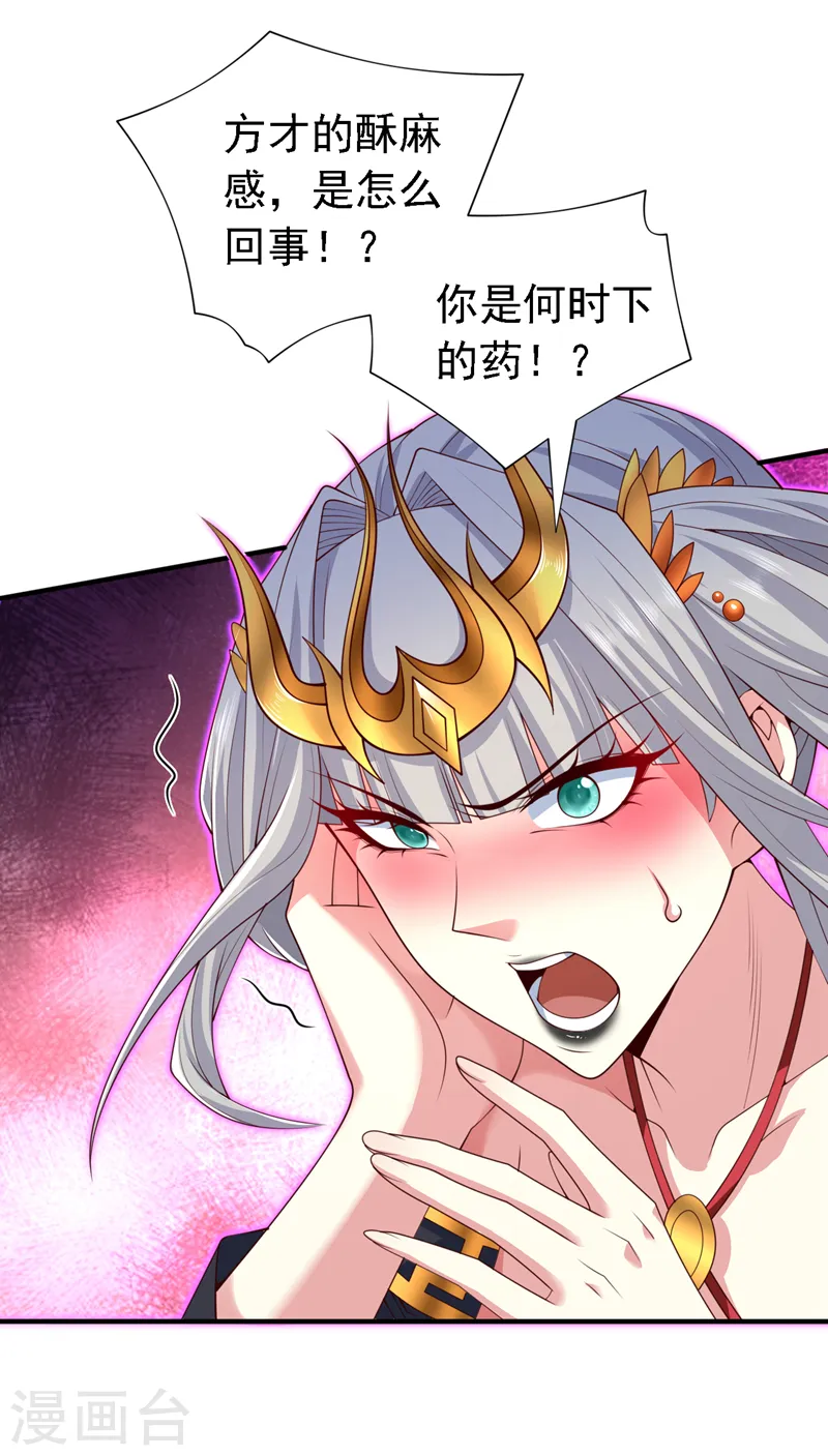 第195话 命门，你可听说过？ 第22页