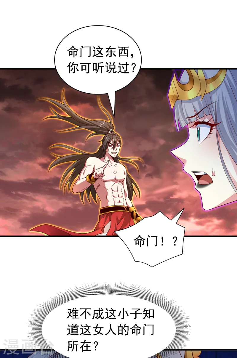 第195话 命门，你可听说过？ 第24页