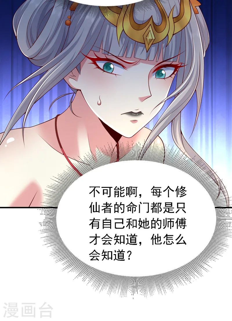 第195话 命门，你可听说过？ 第25页