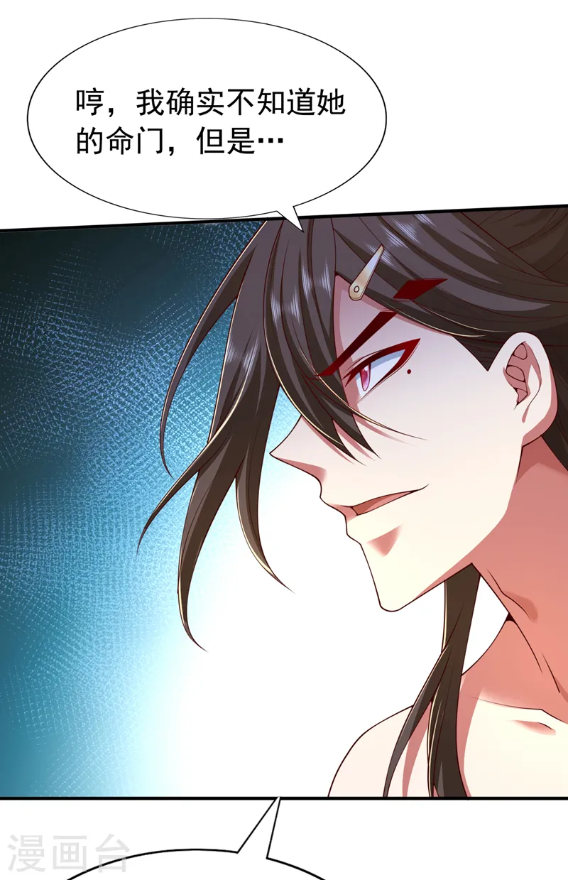 第195话 命门，你可听说过？ 第26页